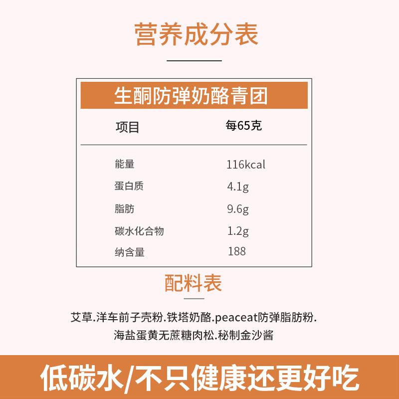 【食肉兽】生酮防弹奶酪青团低碳水无麸质艾草糯皮咸蛋黄肉松零食-图3