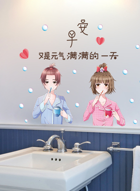 早安刷牙情侣卫生间厕所浴室贴纸