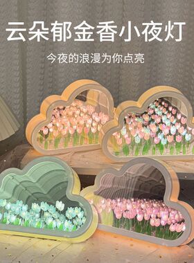 郁金香云朵花海小夜灯DIY材料