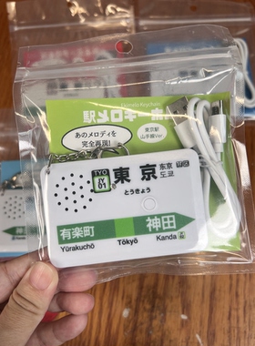 日本正品钥匙扣挂件铁道系列东京限定二次元男生生日礼物新年礼物