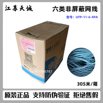 Jiangsu Tiancheng Chao Five Class 4 pairs of non-shielded network cable national standard six indoor outdoor oxygen-free copper twisted pair