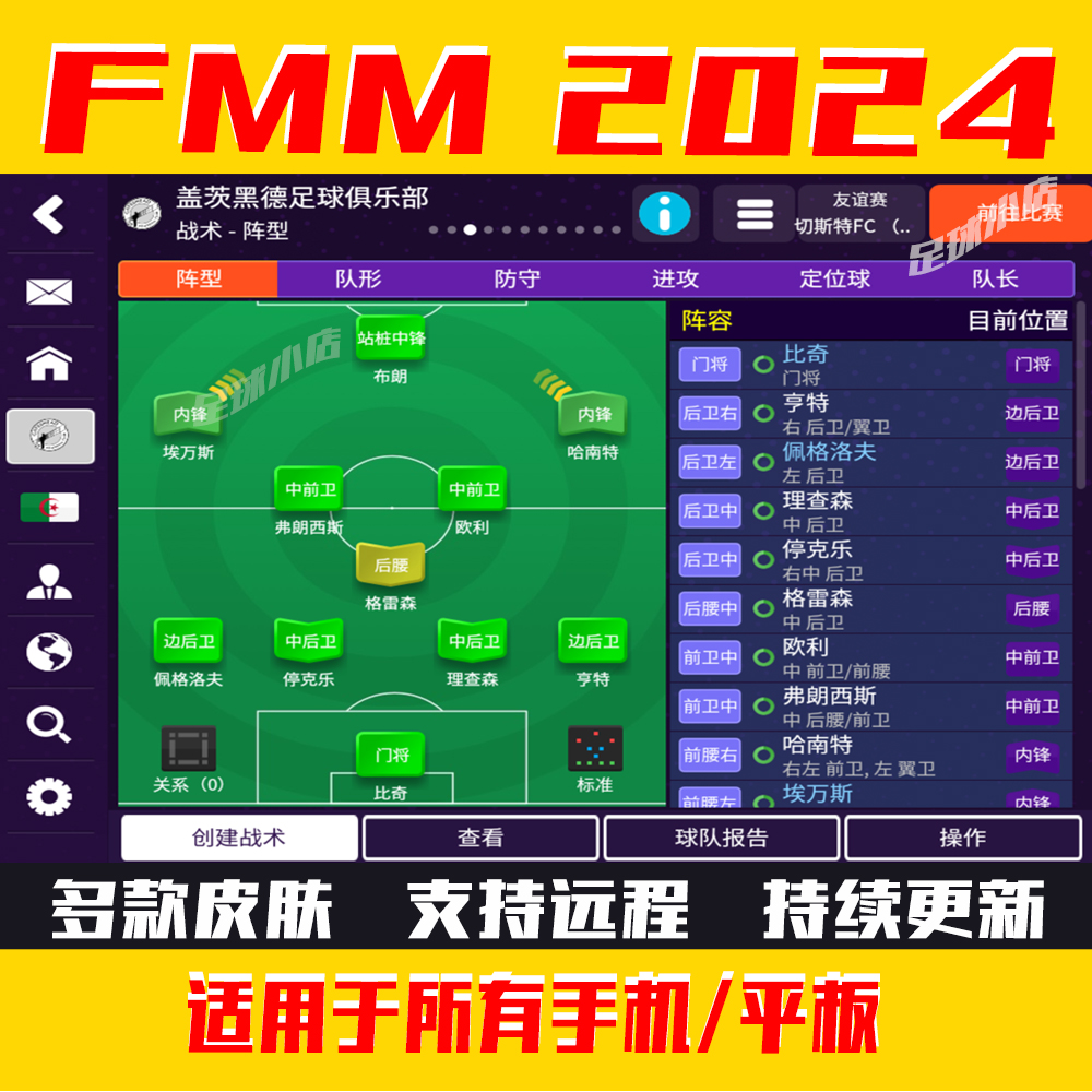 足球经理2024手游版FMM2024 FM24中文头像队徽球衣补丁FMM24-图2