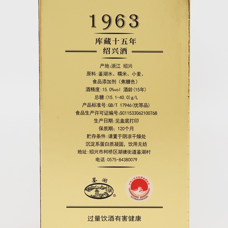 古越龙山绍兴黄酒1963库藏十五年鉴湖酒坊花雕酒680ML*6瓶礼盒装