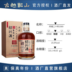 古越龙山绍兴黄酒鉴湖酒坊1989库藏二十年680ml*6瓶整箱装花雕酒