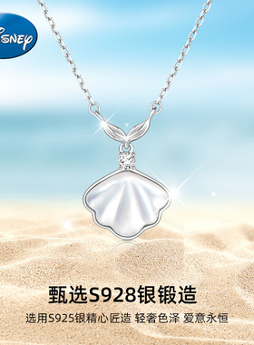 迪士尼美人鱼贝母海洋生物项链
