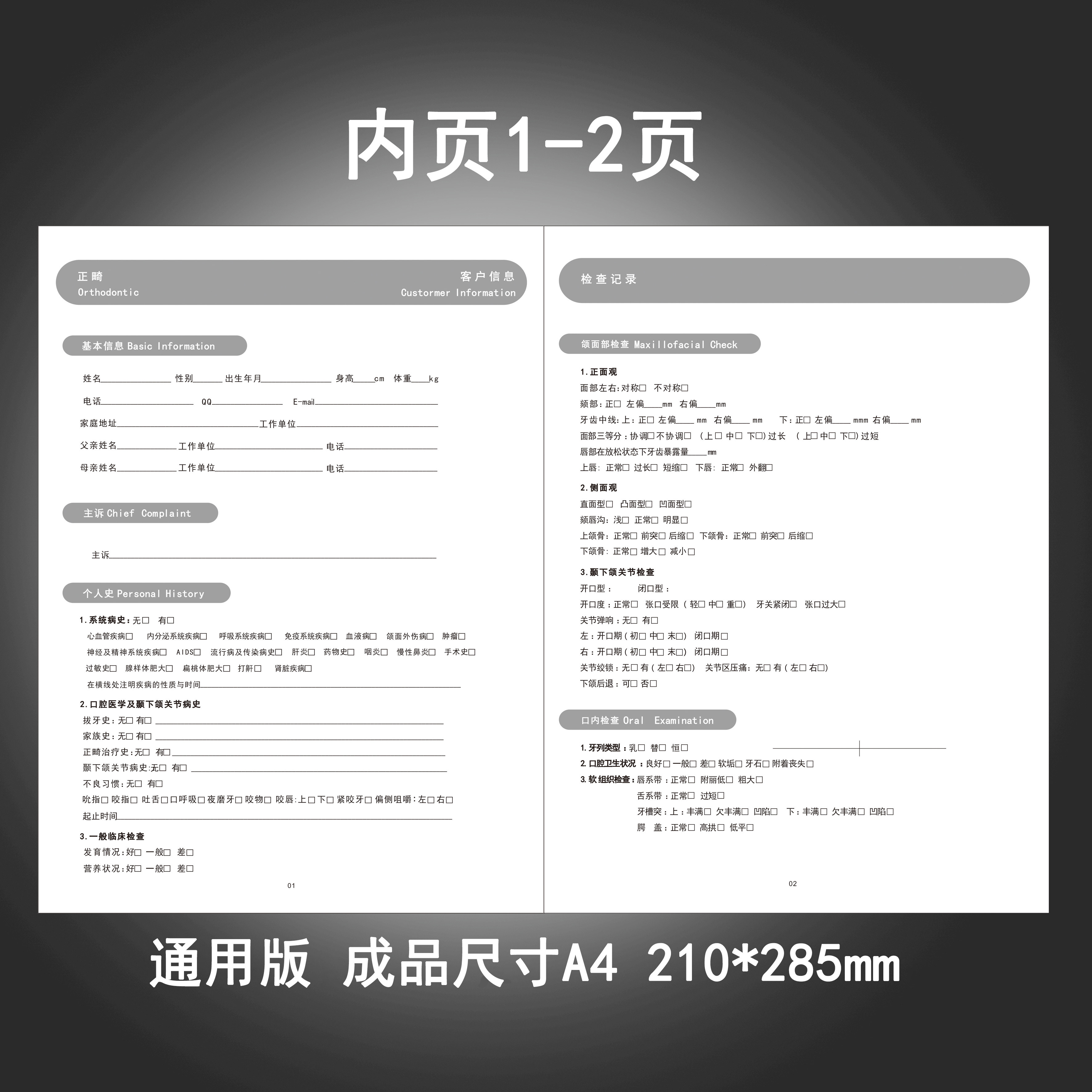 门诊专科口腔正畸病历档案矫正病例牙科诊所正畸种植病历本定制_虎窝淘