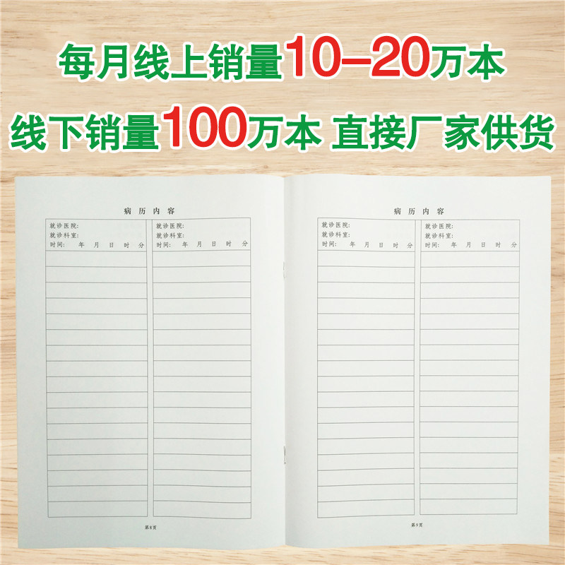 广东省医疗机构门诊病历本广州市病历档案诊所中医医院病历单定制_虎窝淘