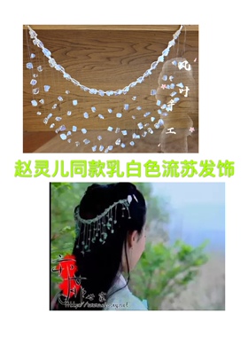 古风仙剑赵灵儿同款妖神碎石头饰