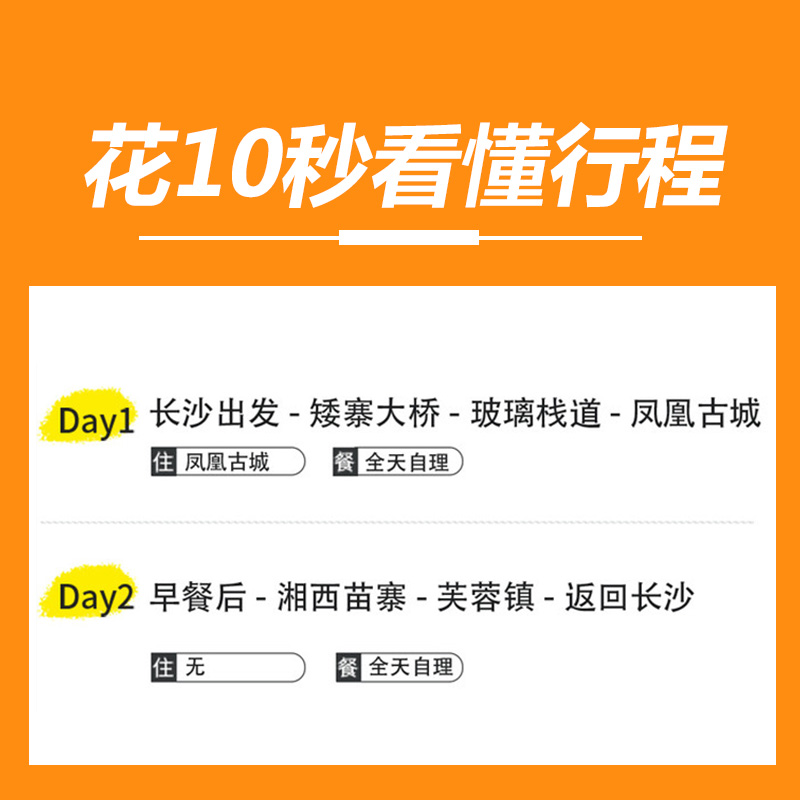 湖南长沙到凤凰古城二日纯玩跟团游矮寨大桥芙蓉镇苗服拍照住民宿 - 图1