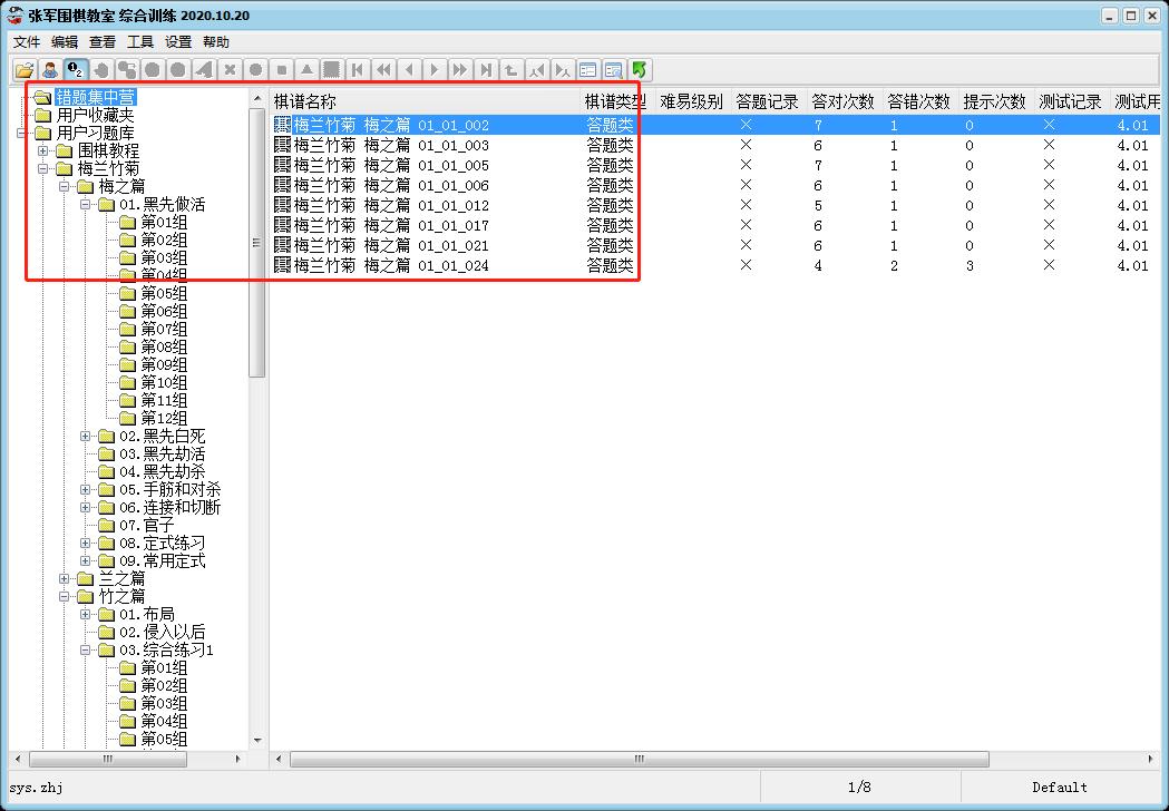 【2024VIP定制版】张军围棋综合训练做题软件含速成梅兰竹菊3600-图1