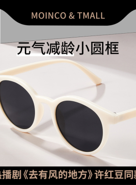 美潮太阳镜圆框时尚女