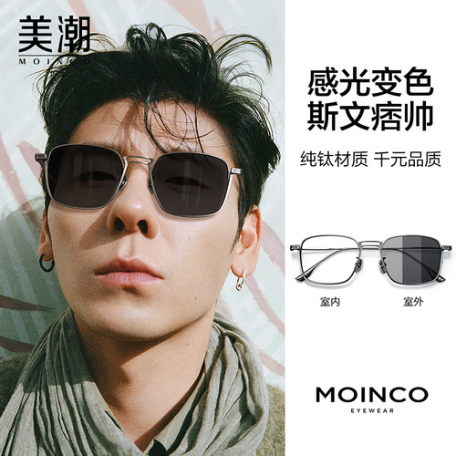 自动感光变色近视眼镜男款可配散光度数复古纯钛防蓝光方框太阳镜 - 图1