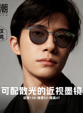 男士超轻近视墨镜可配散光度数