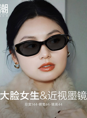 方圆大脸专用防晒近视墨镜带度数