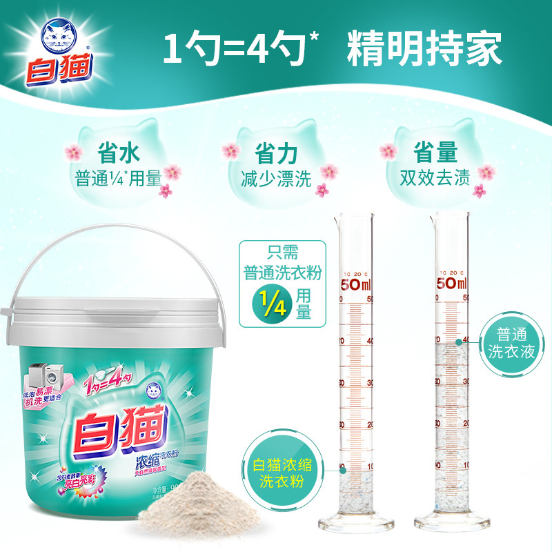 白猫3kg浓缩洗衣粉 楠埠湾家居洗衣粉