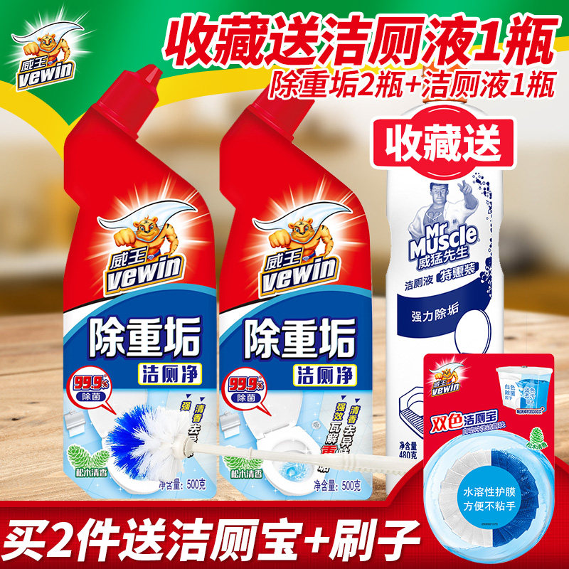 威王洁厕液 楠埠湾家居马桶清洁剂/洁厕剂