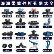 Drip irrigation accessories Big full 16 Bypass Valve Irrigation Straight through three-way patch-type Water Saving Device Dropper Hose Joint