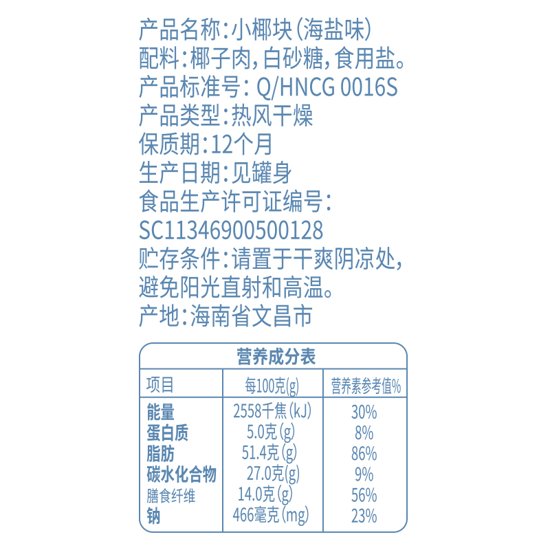 海南特产春光小椰块128克罐装海盐味新鲜椰子烤干椰肉脆块零食 - 图0