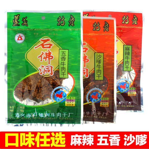 石佛洞牛肉干贵州老字号高原黄牛肉肉五香沙嗲麻辣味贵州特产 - 图0