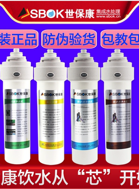 世保康净水器滤芯渗透suf