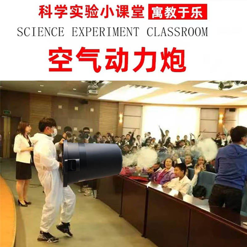 儿童空气炮烟雾炮科学实验秀表演道具中小学科技实验压缩空气大炮 - 图2