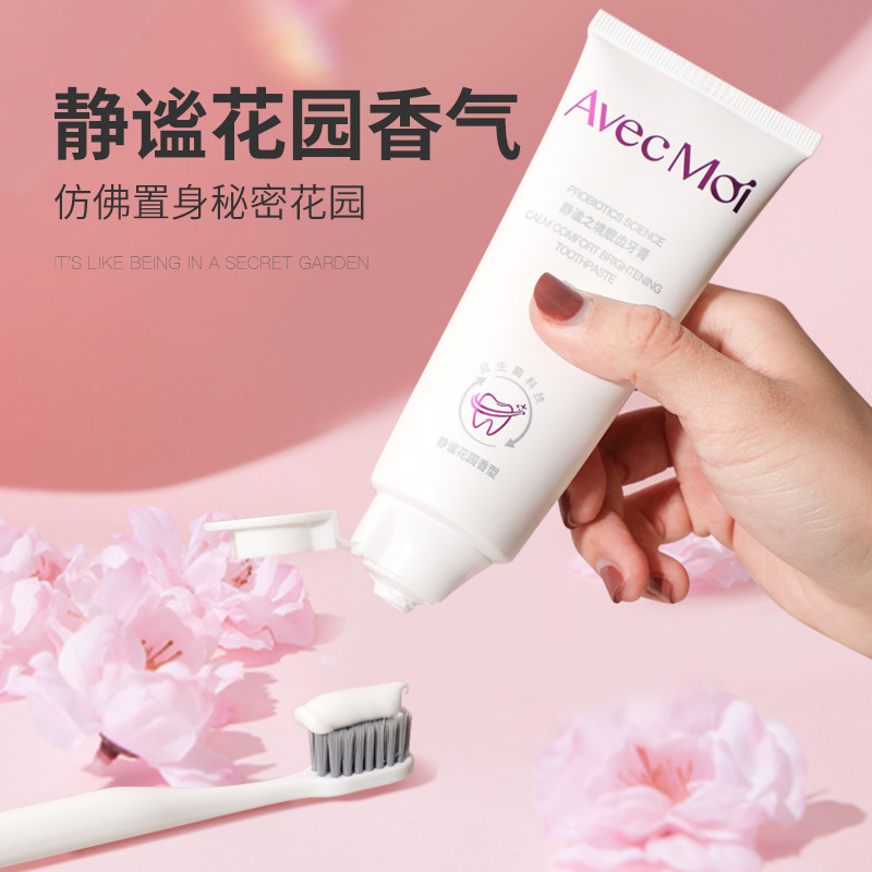 avecmoi静谧之境益生菌靓齿牙膏 avecmoi牙膏