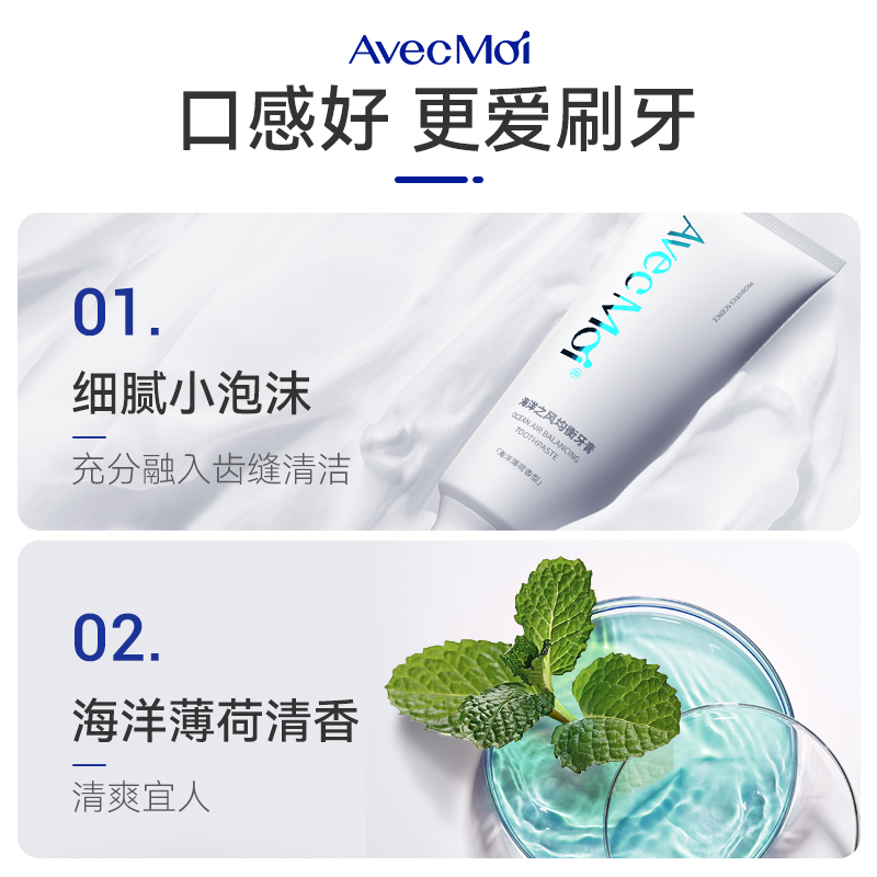 【达人同款】avecmoi益生菌海洋之风牙膏清新口气正品 - 图2