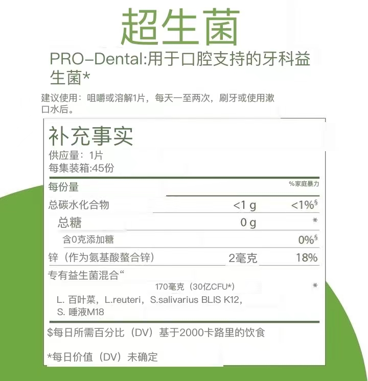 美国直邮 Hyperbiotics Pro Dental Probiotic素食口腔益生菌补剂 - 图2