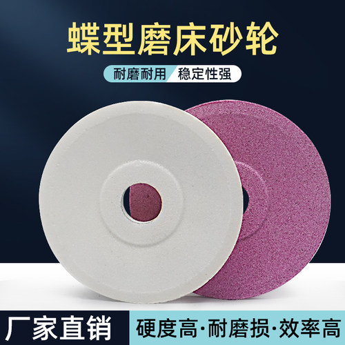 碟形白刚玉砂轮白色碟型红刚玉砂轮D100 125 150 200 250蝶型砂轮 - 图0