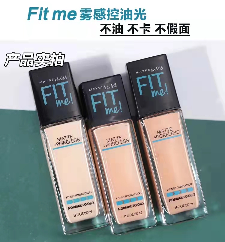 特价清仓美宝莲fitme粉底液30ml定制柔雾遮瑕控油112.115.120.110-图0