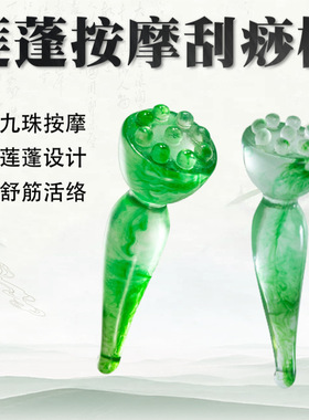 莲蓬刮痧按摩棒容棒经络按摩刷