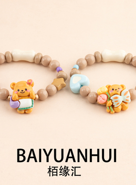 可爱黄油小熊手链卡通百搭2026年新款多巴胺甜美网红爆款儿童手链