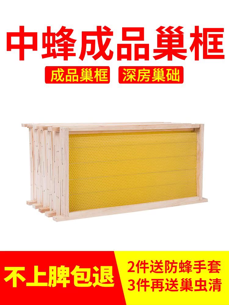 中蜂巢础蜂巢框成品巢框蜜蜂用具巢础框蜂具养蜂专用工具蜂箱全套