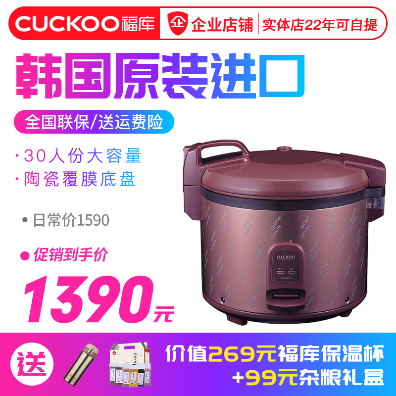 CUCKOO/福庫 CR-3011韓國原裝進口電飯煲食堂飯店使用30人份13L
