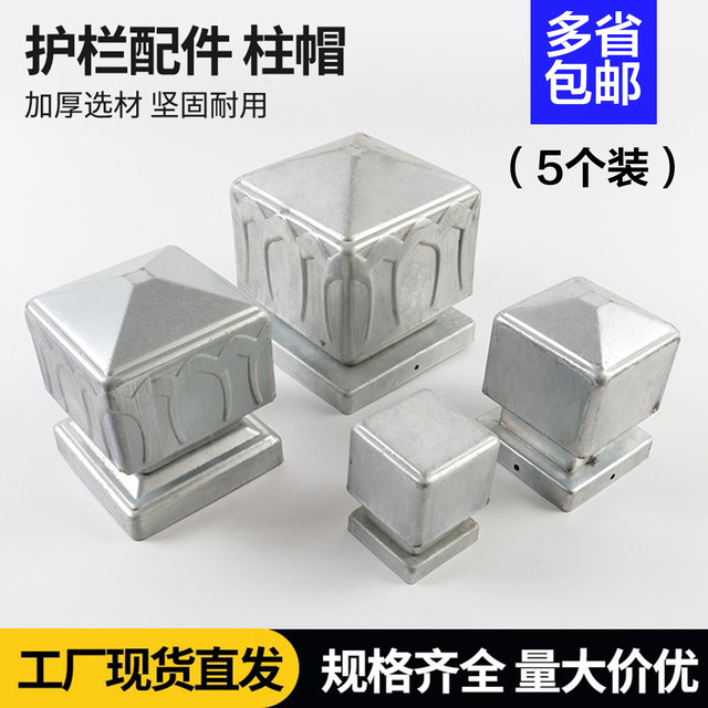 5 packs of column caps, lotus cover, square tube decorative cover, square cap, column fence, iron accessories