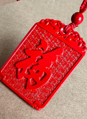 帝王红朱砂红福吊坠 男女结婚祥云添福添祥挂件生日礼物福星高照