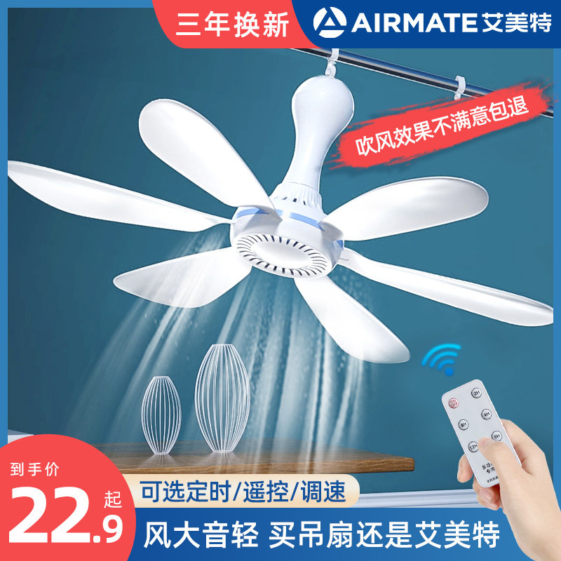 艾美特小型宿舍学生蚊帐微风电风扇 艾美特惠浦尔迷你风扇