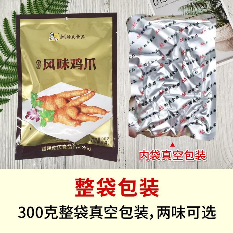 洪濑鸡爪子 贻庆食品 洪赖卤味凤爪香辣鸡脚零食福建泉州南安特产 - 图1