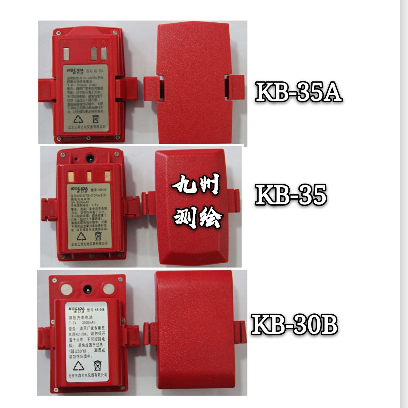 科力达KTS442/462全站仪电池KB-20C/45/30B/25C/35A LB-01充电器 - 图1