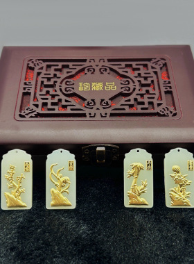 金镶玉梅兰竹菊吊坠中国风古典木盒套装送老师精美高档商务礼品