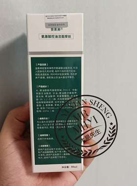 普素美氨基酸洁面深层清洁毛孔