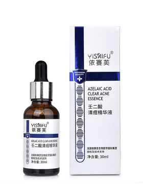 依赛芙壬二酸清痘精华液净痘控油
