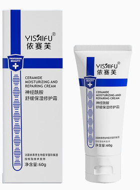 依赛芙修护霜锁水保湿修护滋润