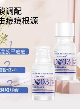 JIJI CABIN双酸闭口粉刺改善毛孔保湿补水水杨酸祛痘精华小粉水