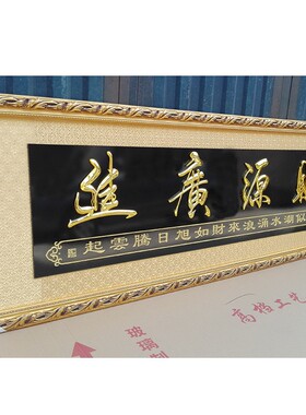 生意兴隆马到成功八骏图公司贺匾