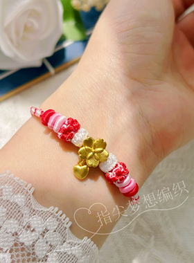 三丽欧库洛米手绳手工编织diy半成品可穿黄金转运珠儿童闺蜜手链