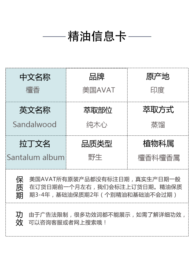 AVAT东印度迈索尔老山檀香精油单方 芳疗香薰护肤抗皱抗衰老安神 - 图0