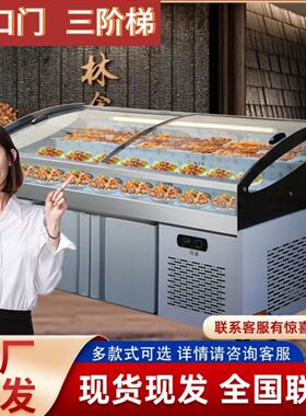 三层阶梯冰台商用冷藏水果捞展示柜海鲜凉菜保鲜柜烧烤点菜柜