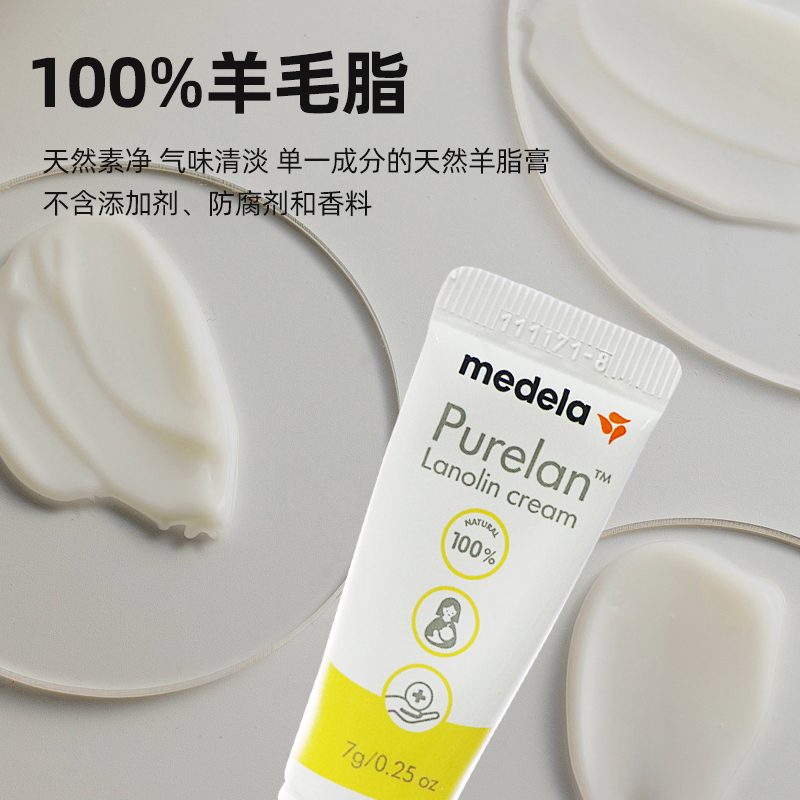 medela美德乐瑞士进口纯天然羊脂膏乳头膏乳房舒缓滋润保湿霜7g - 图1