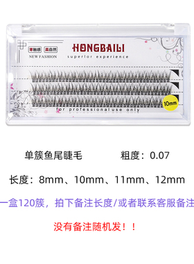 虞书欣同款假睫毛女单簇分段式鱼尾朵毛自然仿真超软燕尾嫁接C翘